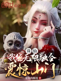 Zhu Xian: I Can Fuse Infinitely, Shocking the Mountain Gate