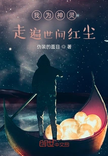 As a God, I Travel Around the World