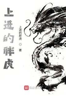 Progressive Fat Tiger