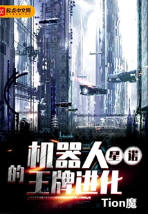 The Ace Evolution of Robot Xino