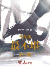 King, is the Worst Side of Me