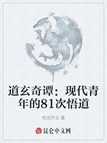 Tao Xuan Qi Tan: 81 Enlightenments of Modern Youth