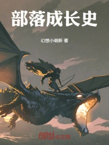 Tribe Growth History