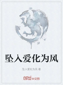 Falling in Love Turns into the Wind