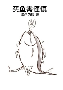 Be Careful When Buying Fish