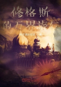 Shoggoth's Journey Through the Worlds