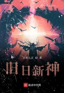 Old Gods and New Gods