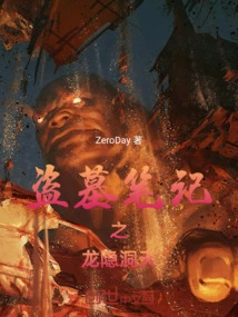 Tomb Robbery Notes: Dragon Hidden in the Cave