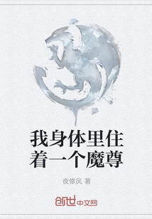 There's a Demon Living in My Body