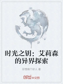 Key to Time: Alison's Exploration into Another World