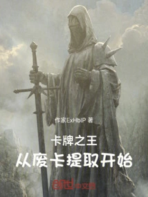 The King of Cards Starts with the Extraction of Discarded Cards