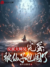 Villain Big Brother: Finished, Surrounded by Fairies