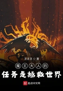 The Mission of the Demon King is to Save the World