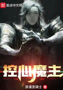 Mind Controlling Demon Lord