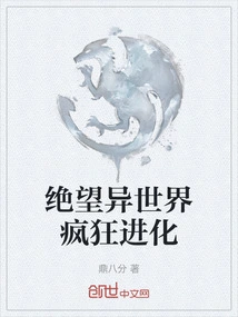 Crazy Evolution of a Different World of Despair