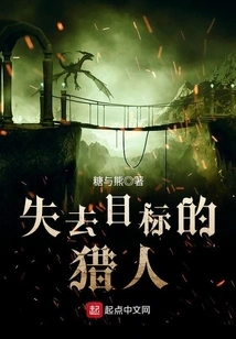 Hunter Who Lost His Target