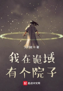 I Have a Yard in the Strange Realm