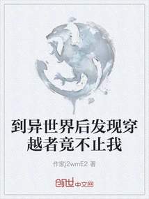 After Arriving in Another World, I Discovered That I Am Not the Only One Who Has Traveled Through Time