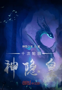 Ten Reincarnations: the Hidden Emperor