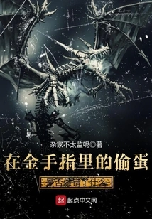 Did the Egg-stealer in Goldfinger Do Something Wrong?