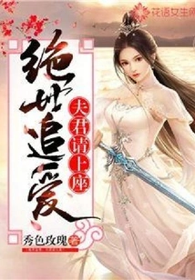 Peerless Pursuit of Love: Husband, Please Take a Seat