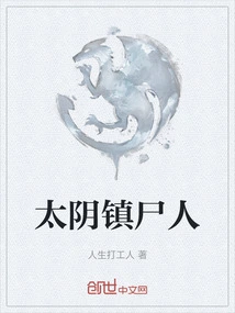 Taiyin Corpse Suppressor