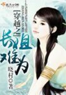 Time Travel: the Eldest Sister is Difficult