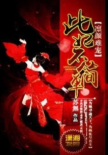 This Concubine is Not Simple and Her Face is Difficult to Favor