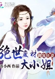 The Royal Doting Wife: the Peerless Good-for-nothing Young Lady