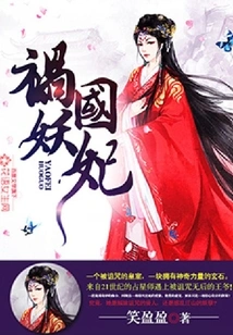 The Evil Concubine Who Brought Disaster to the Country