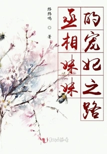 The Prime Minister's Sister's Journey to Become a Beloved Concubine