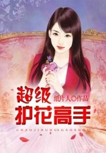 Super Flower Protector