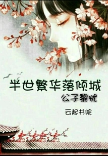 Half a Lifetime of Prosperity and Beauty