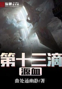 The Thirteenth Drop of Origin Blood