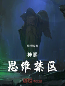 God-given Restricted Area of ​​thinking