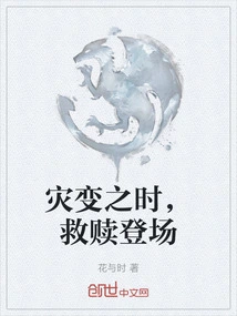 In Times of Disaster, Redemption Comes on the Scene