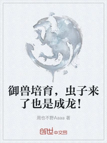 With the Cultivation of Beasts, You Will Become a Dragon Even When Insects Come!