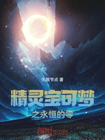 Pokémon: Eternal Zero