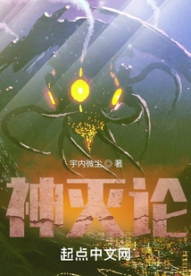 God's Annihilation Theory