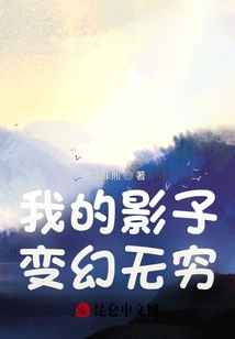 My Shadow is Ever-changing