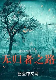 The Road of No Return