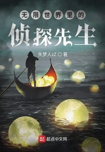 Mr. Detective in an Infinite World