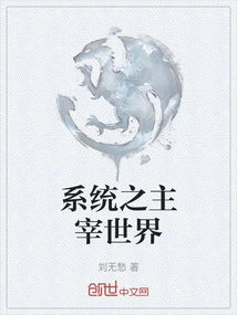 System Dominates the World