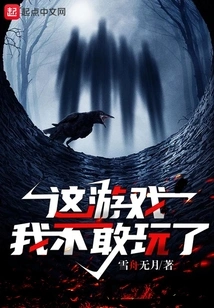 I Don't Dare to Play This Game Anymore