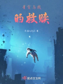 The Starry Sky and My Salvation