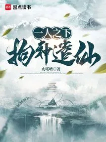 Under One Person, Arrest the Gods and Dispatch the Immortals