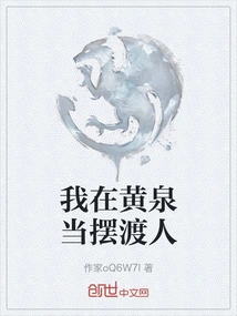 I Work as a Ferryman in Huangquan