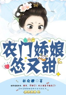 The Farm Girl is Cowardly and Sweet