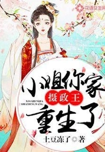 Miss! Your Regent is Reborn