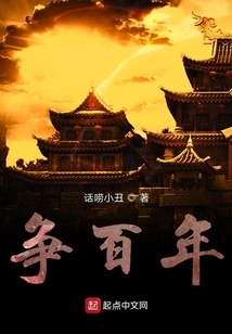 Fight for a Hundred Years